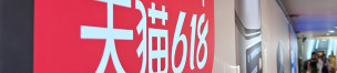 最“卷”618：平台取消预售、主播大洗牌